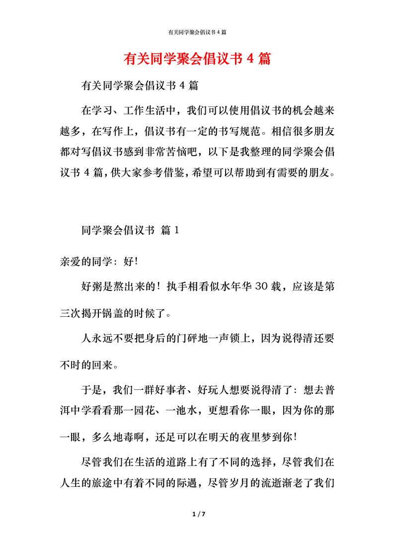 有关同学聚会倡议书4篇