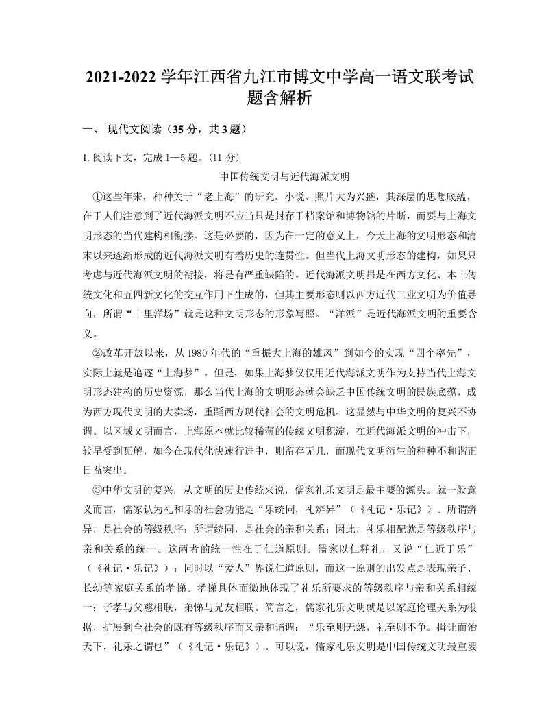 2021-2022学年江西省九江市博文中学高一语文联考试题含解析