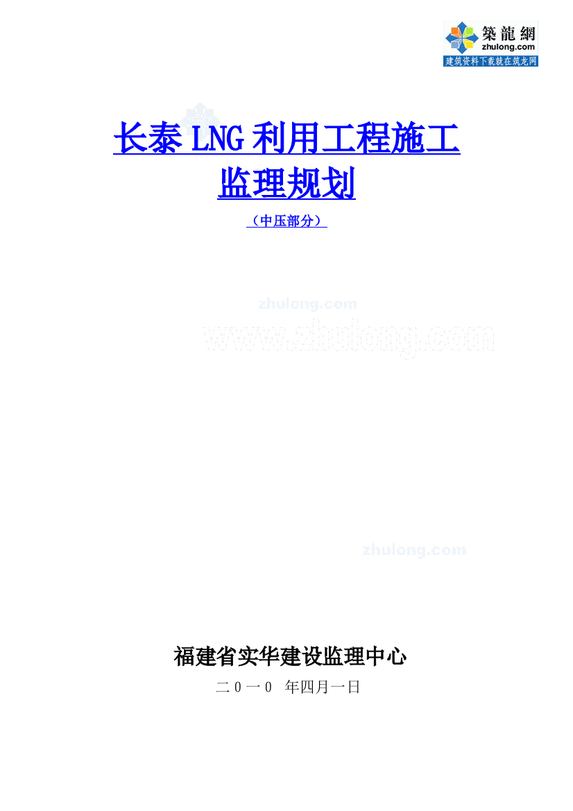 某天燃气储存利用工程监理规划