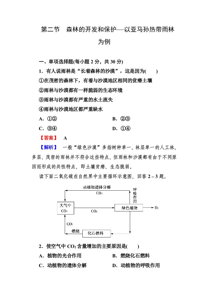 高二地理必修3全册同步检测