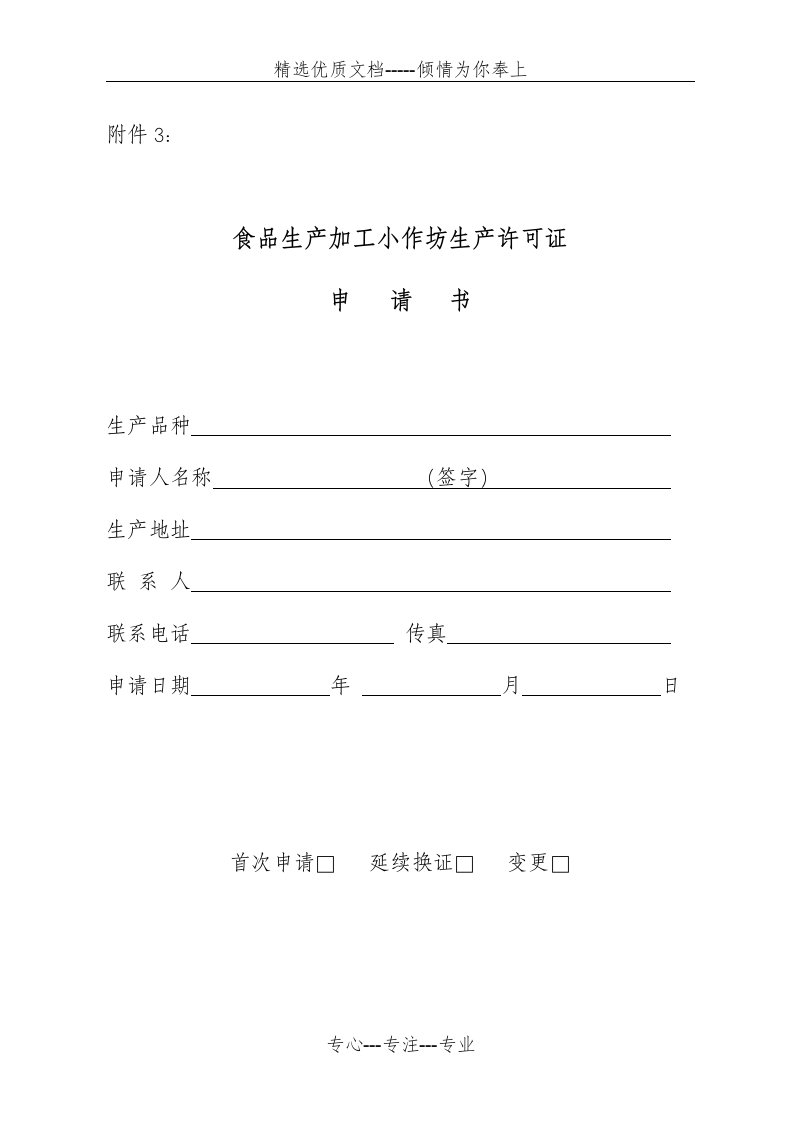 小作坊申请表(共14页)