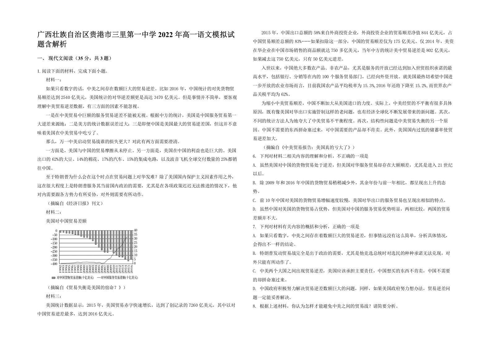 广西壮族自治区贵港市三里第一中学2022年高一语文模拟试题含解析