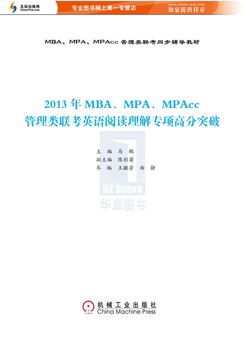 MBA、MPA、MPAcc