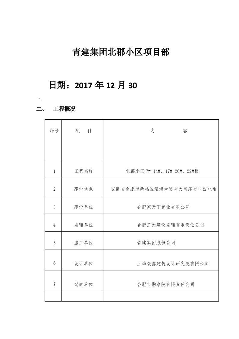 悬挑工字钢洞口封堵施工方案