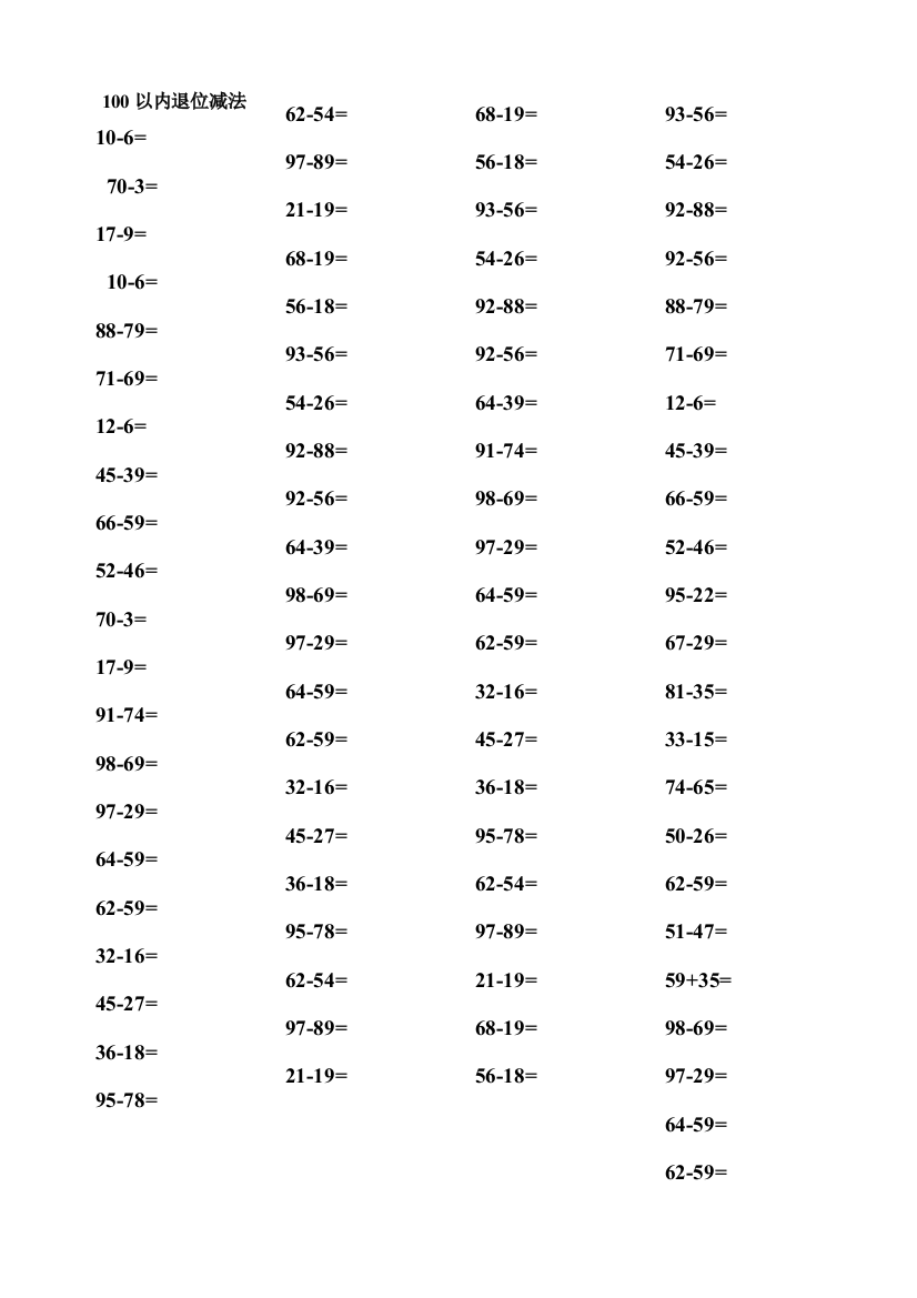 【小学中学教育精选】2014一年级100以内退位减法练习题