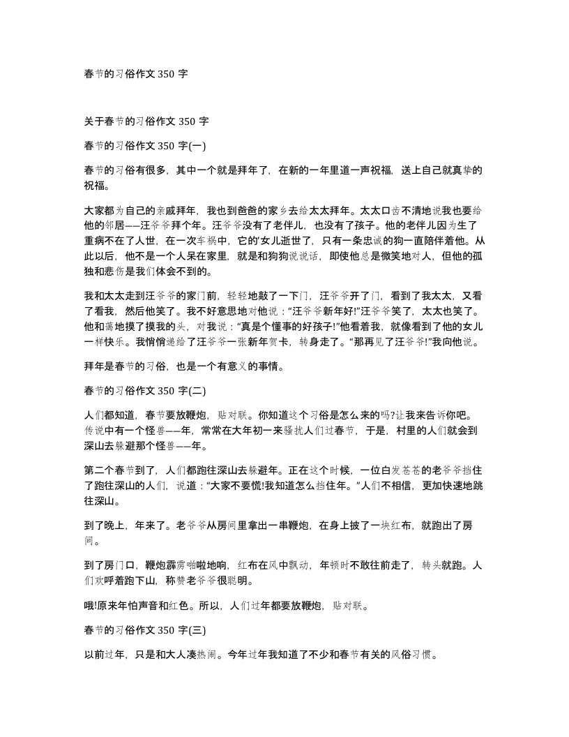 春节的习俗作文350字