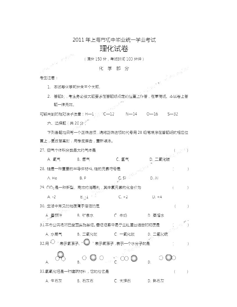 2019年上海市中考化学试卷