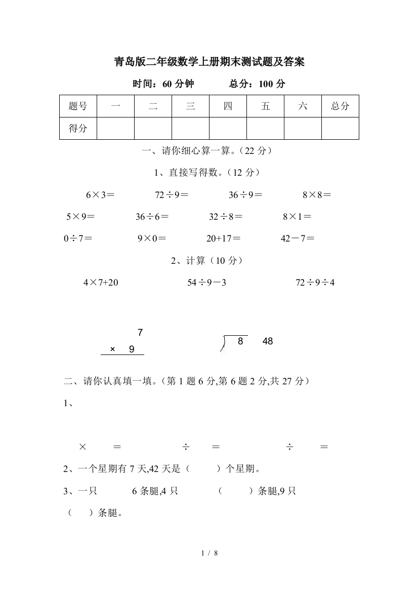 青岛版二年级数学上册期末测试题及答案