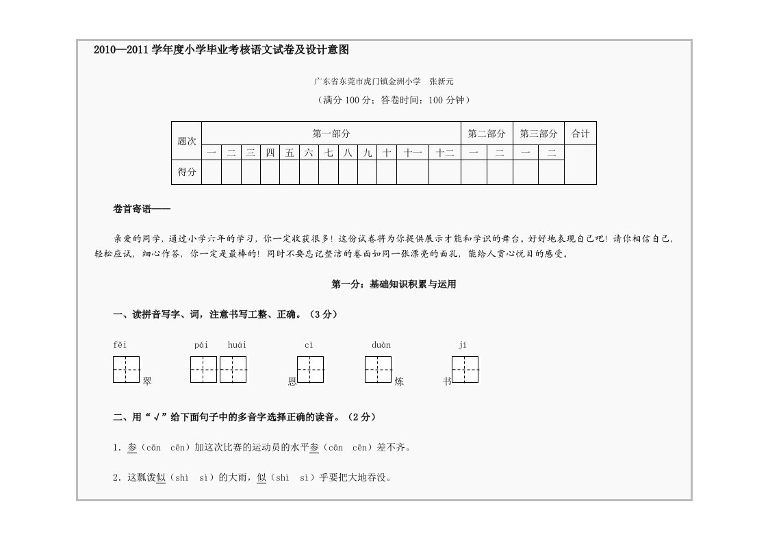 小学毕业考核语文试卷及设计意图