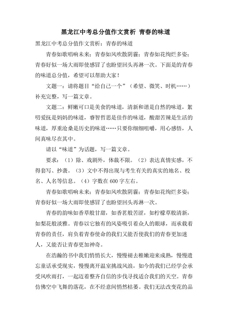 黑龙江中考作文赏析