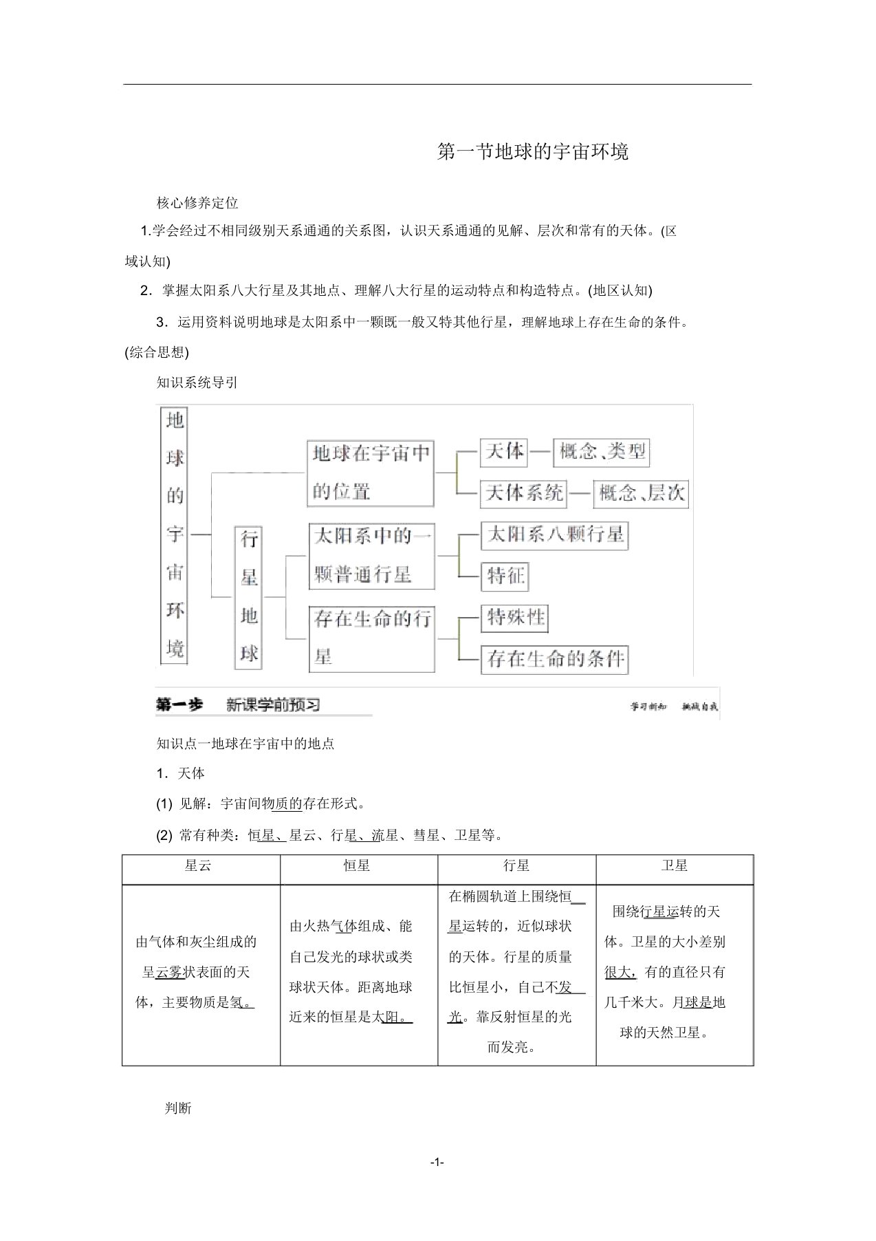 新教材高中地理第一章宇宙中的地球第一节地球的宇宙环境教案(含解析)新人教版必修第一册