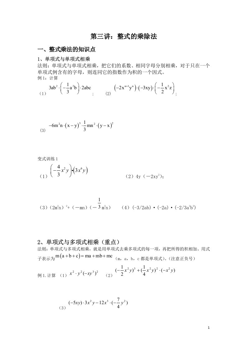 初一下册数学：整式的乘除法提高讲义