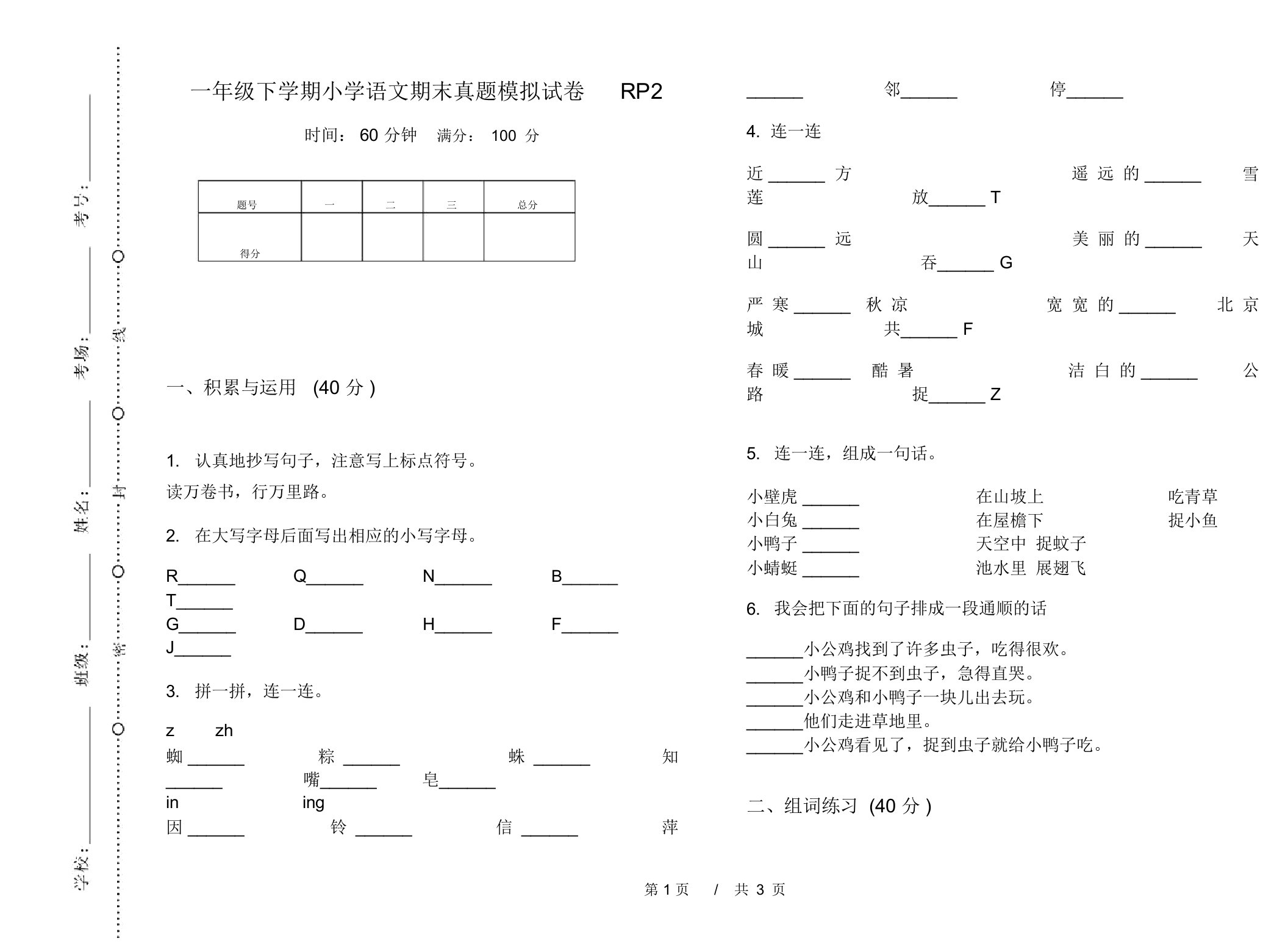 一年级下学期小学语文期末真题模拟试卷RP2