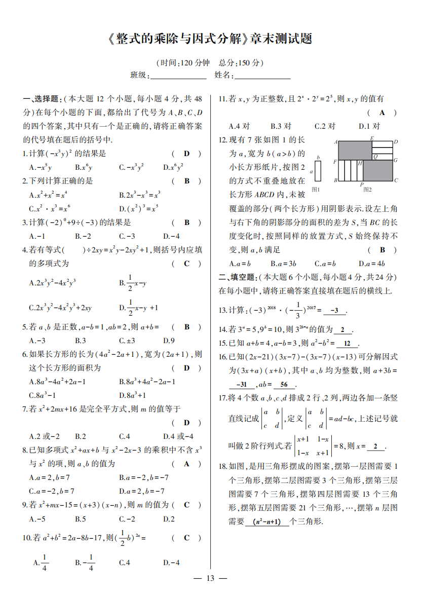 【小学中学教育精选】《第14章整式的乘除与因式分解》章末检测试卷含答案（pdf版）