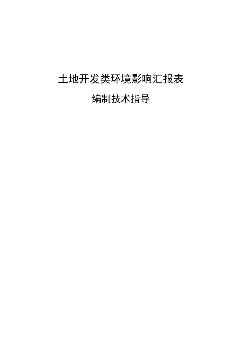 建设项目环境影响评价报告表深圳人居环境网