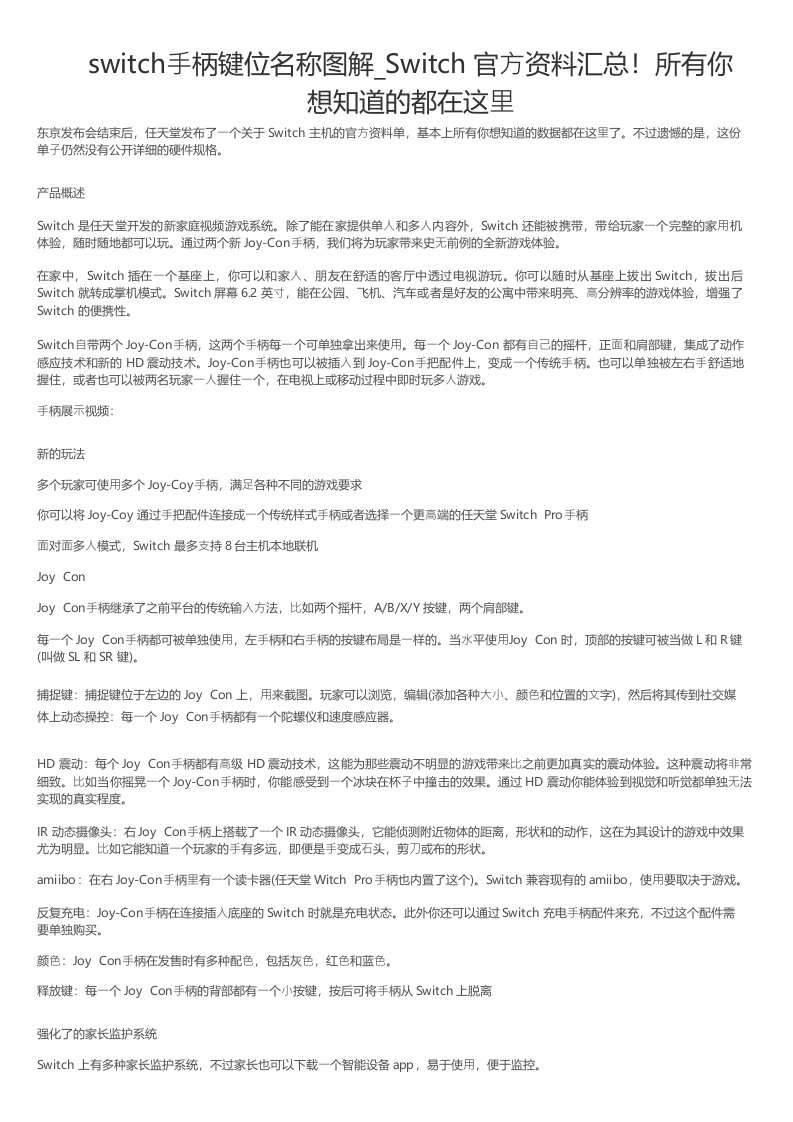 switch手柄键位名称图解Switch官方资料汇总所有你想知道的都在这里