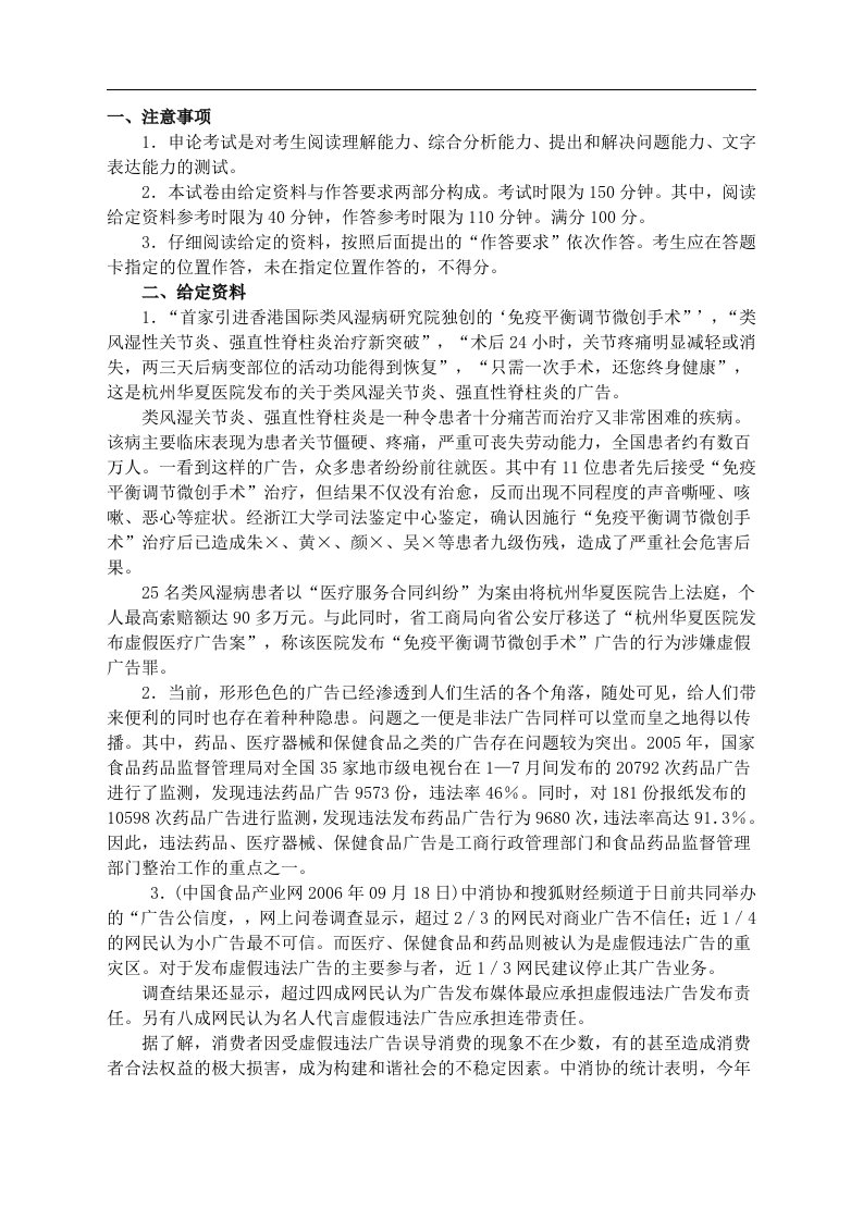 公务员录用考试申论标准预测试卷(40)