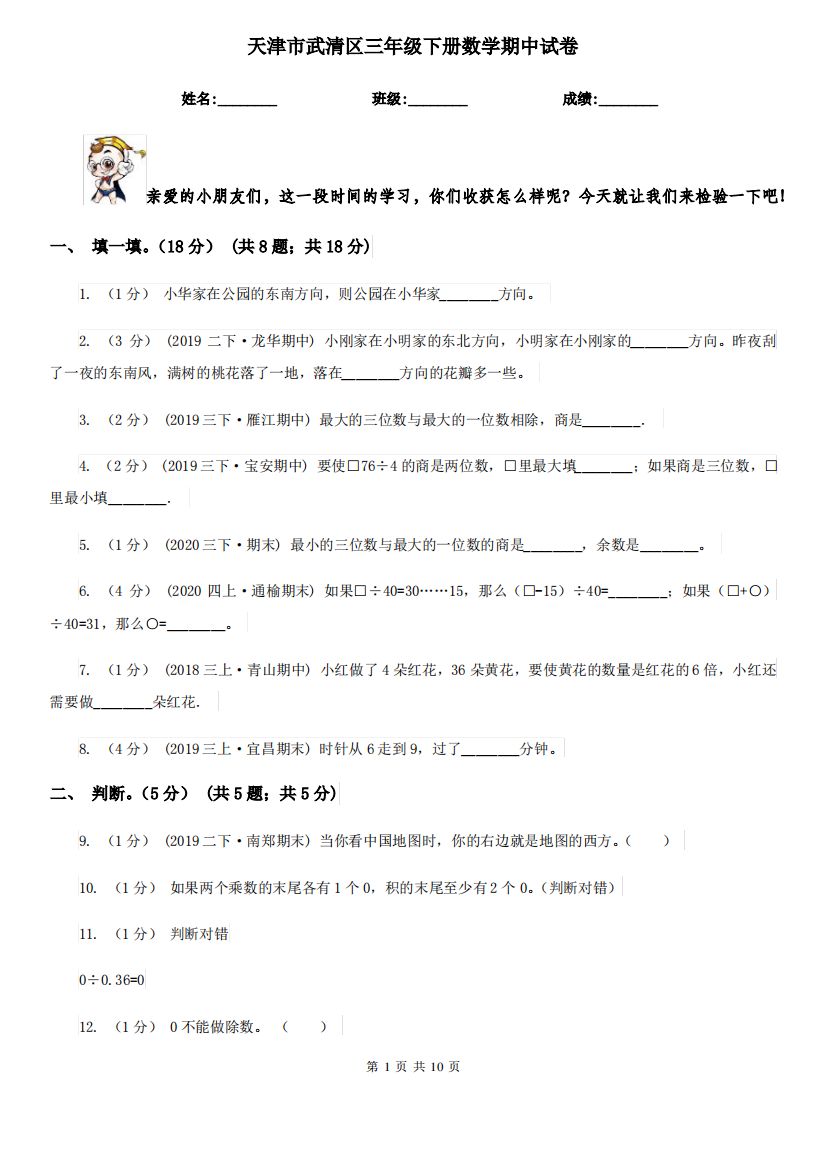 天津市武清区三年级下册数学期中试卷