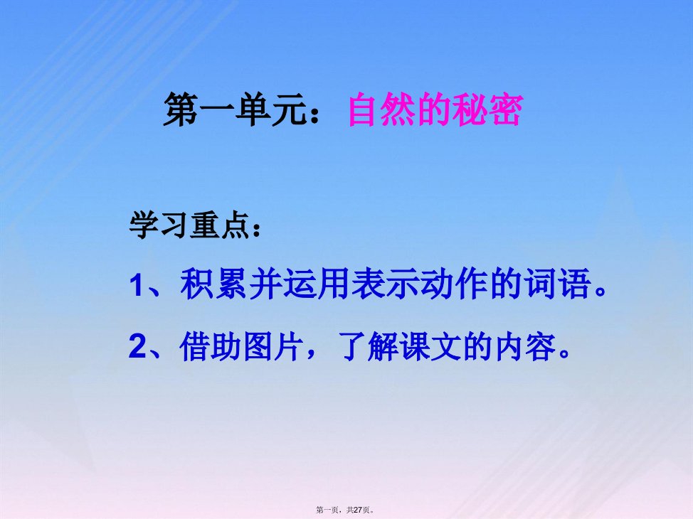 部编语文二年级上册第一单元总复习