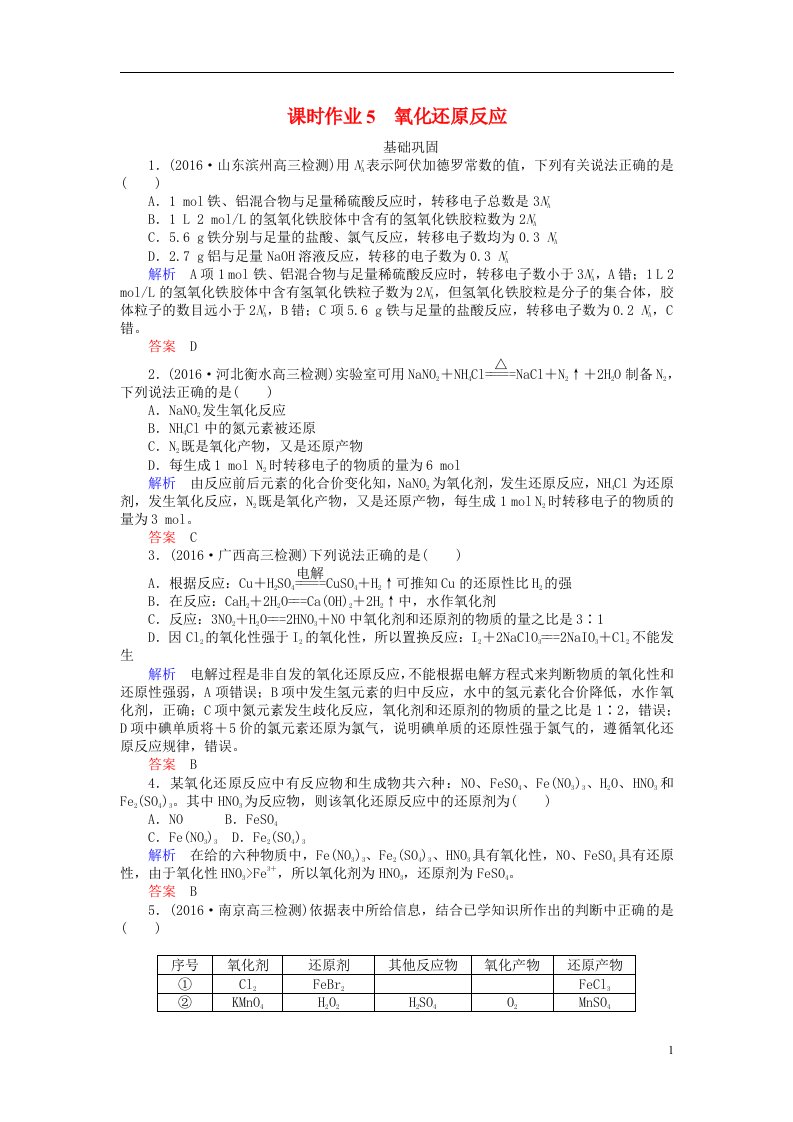 高考化学一轮复习