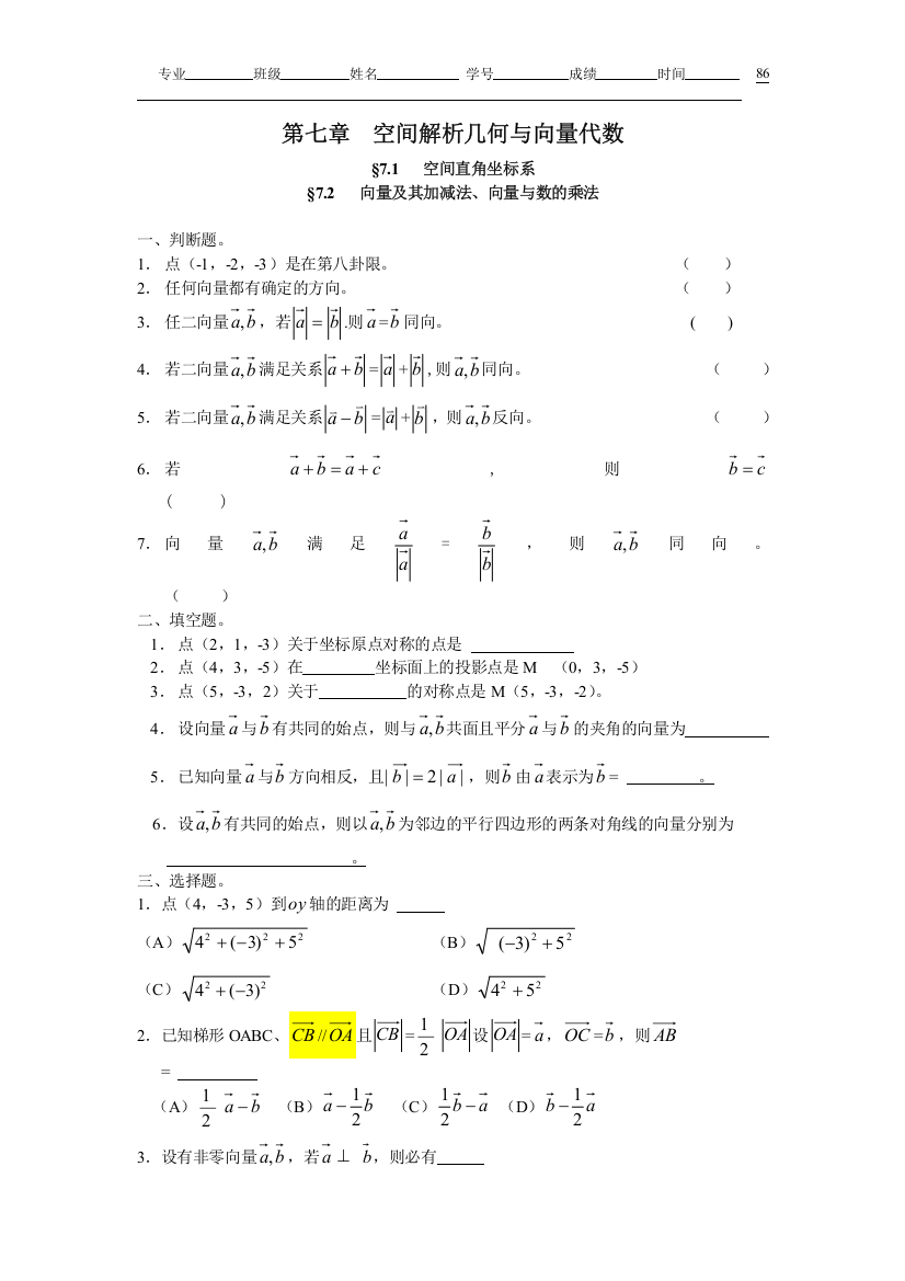 (完整版)高等数学第七章向量