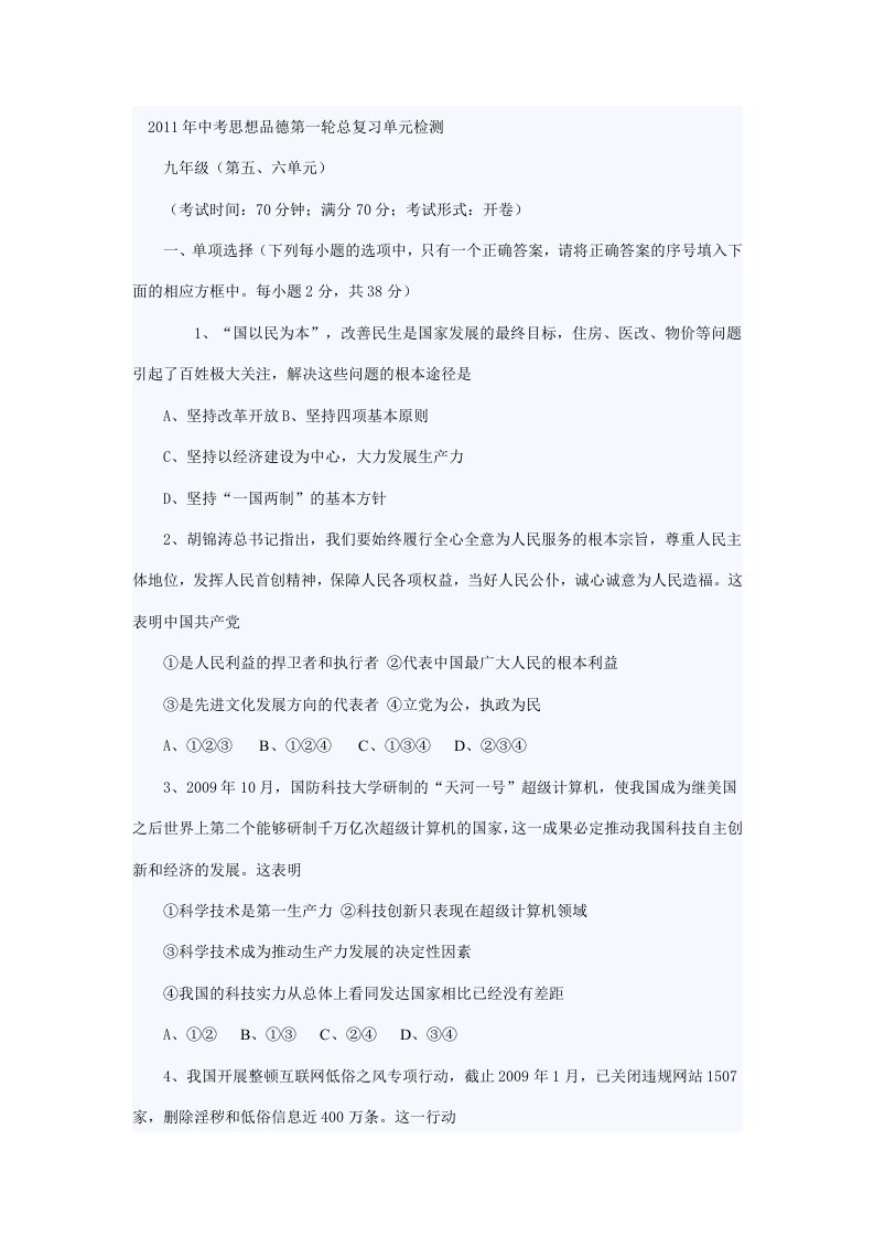 中考思想品德第一轮总复习单元检测