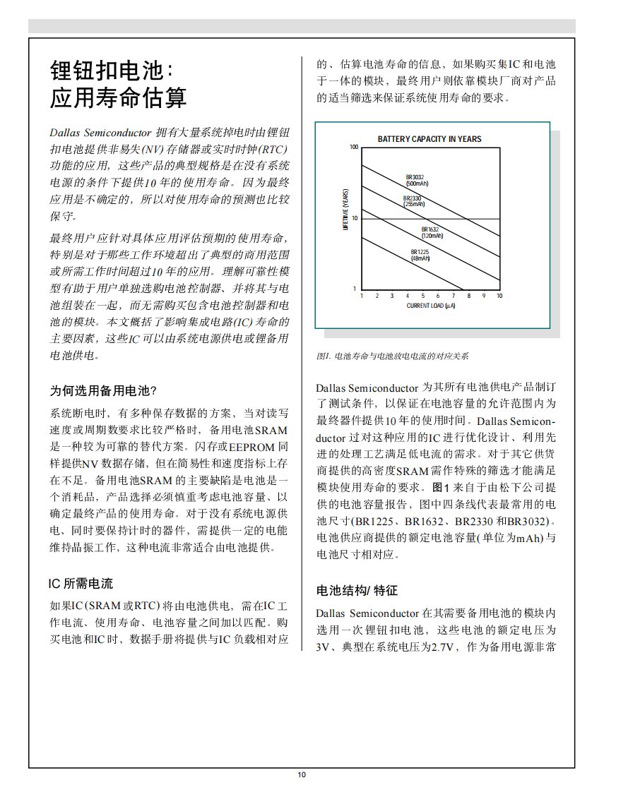 纽扣电池寿命