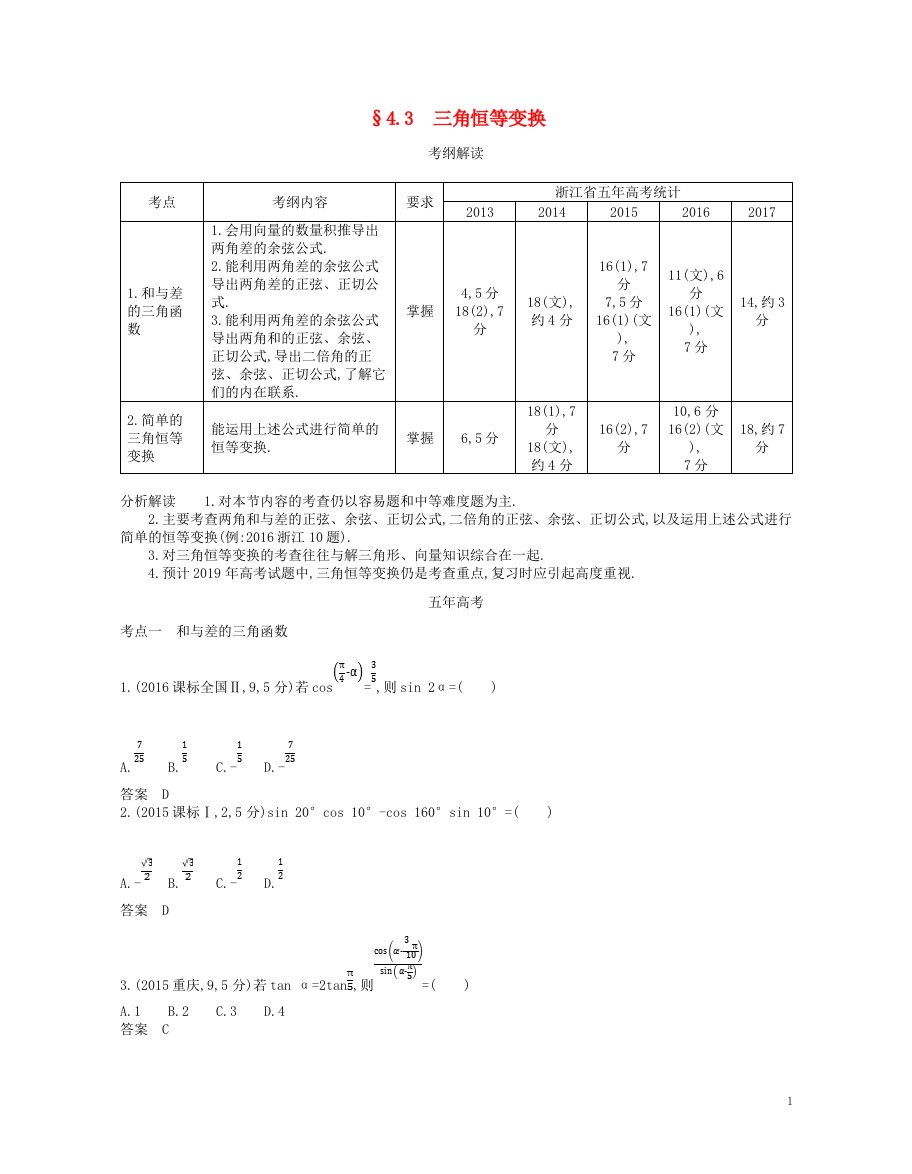 高考数学一轮复习