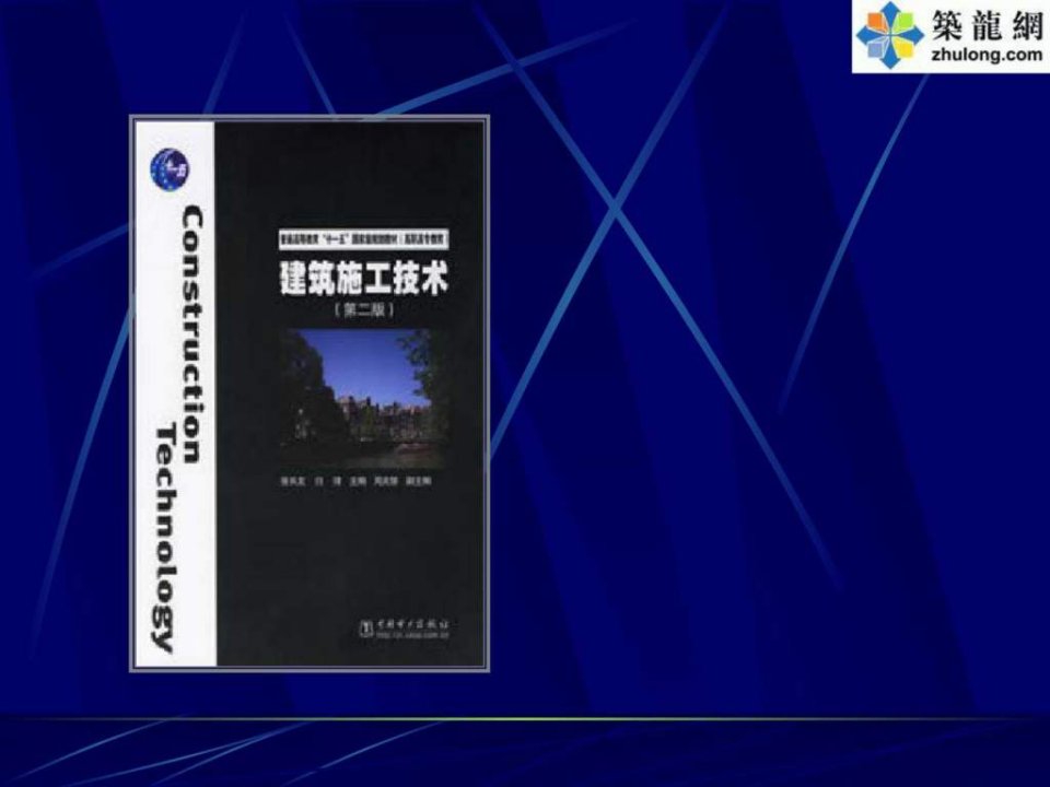 建筑施工技术培训讲义土方工程