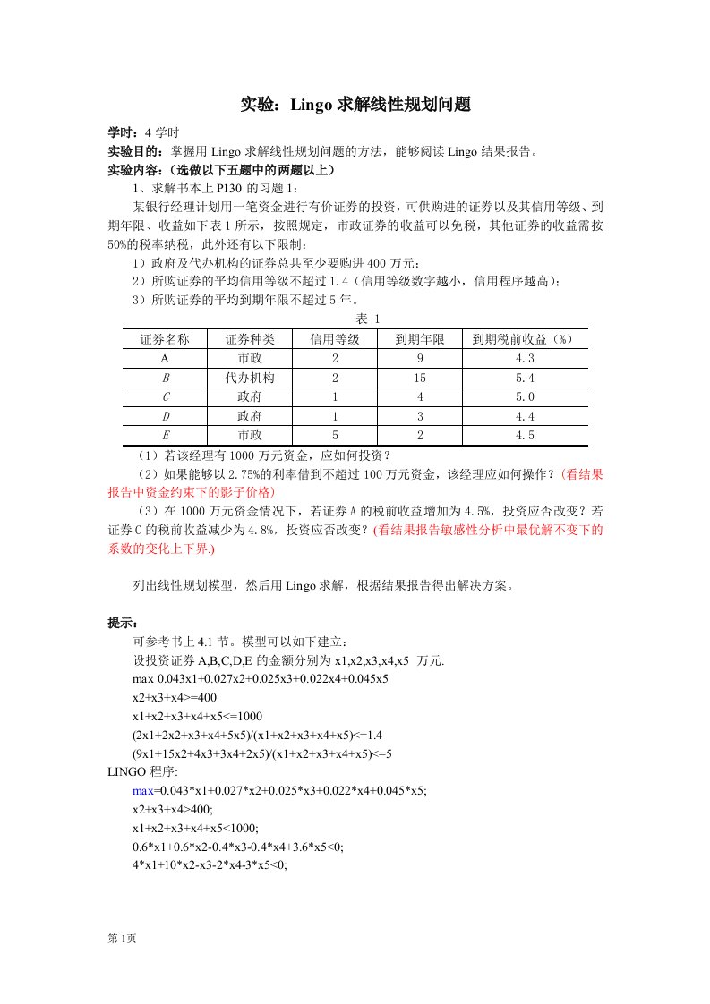 《数学建模》实验指导2