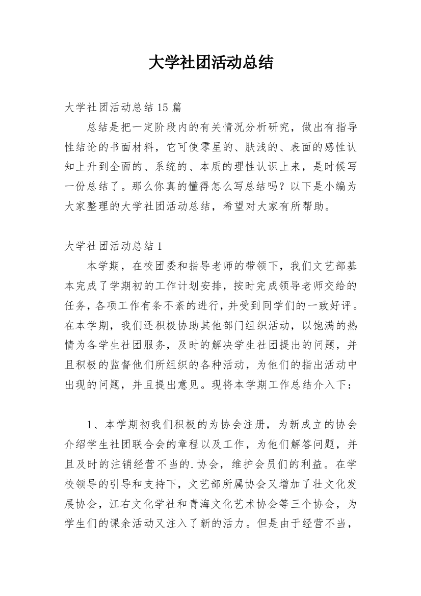 大学社团活动总结_97