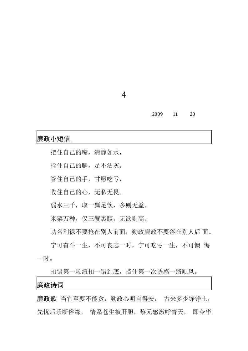 党风廉政建设宣传教育活动月第四期