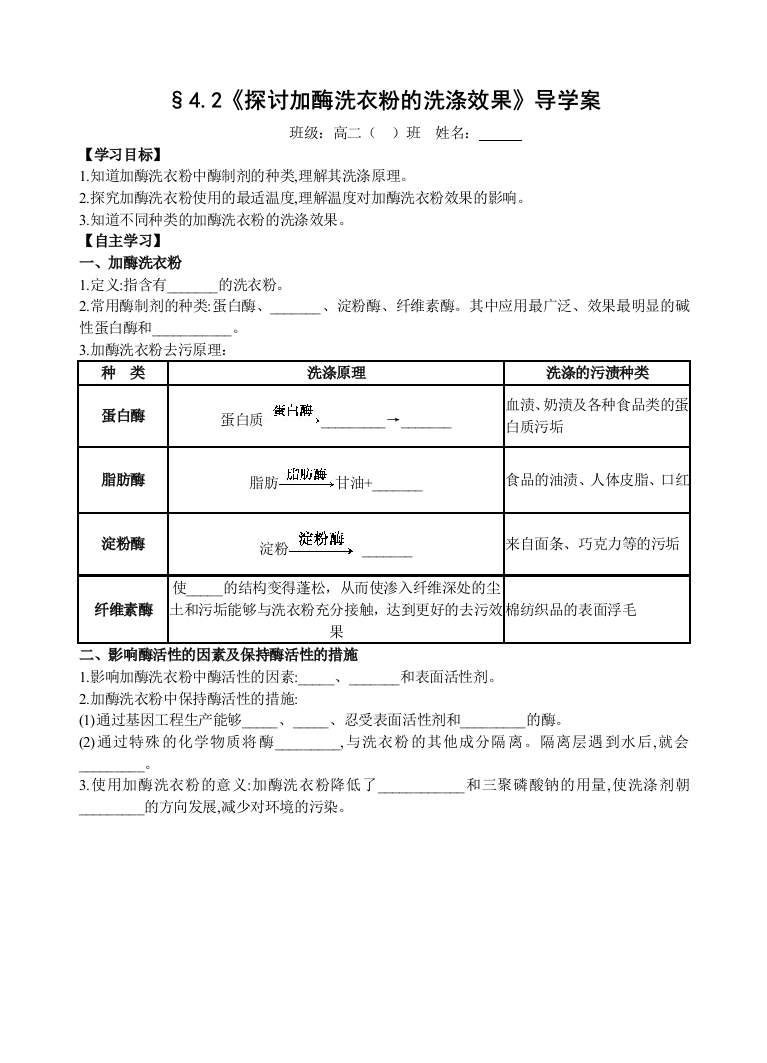 探讨加酶洗衣粉的洗涤效果