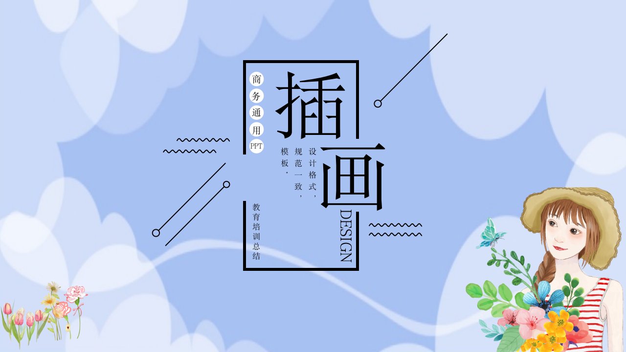 插画风新学期教育公开课教学设计PPT模板