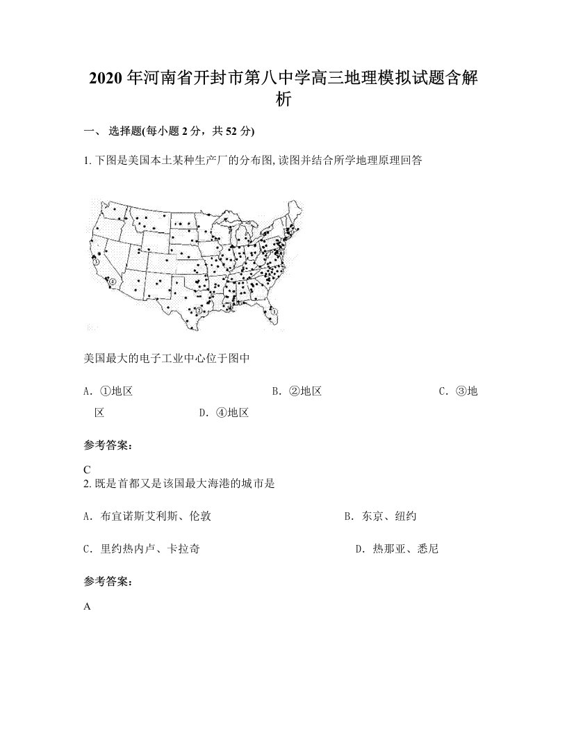 2020年河南省开封市第八中学高三地理模拟试题含解析