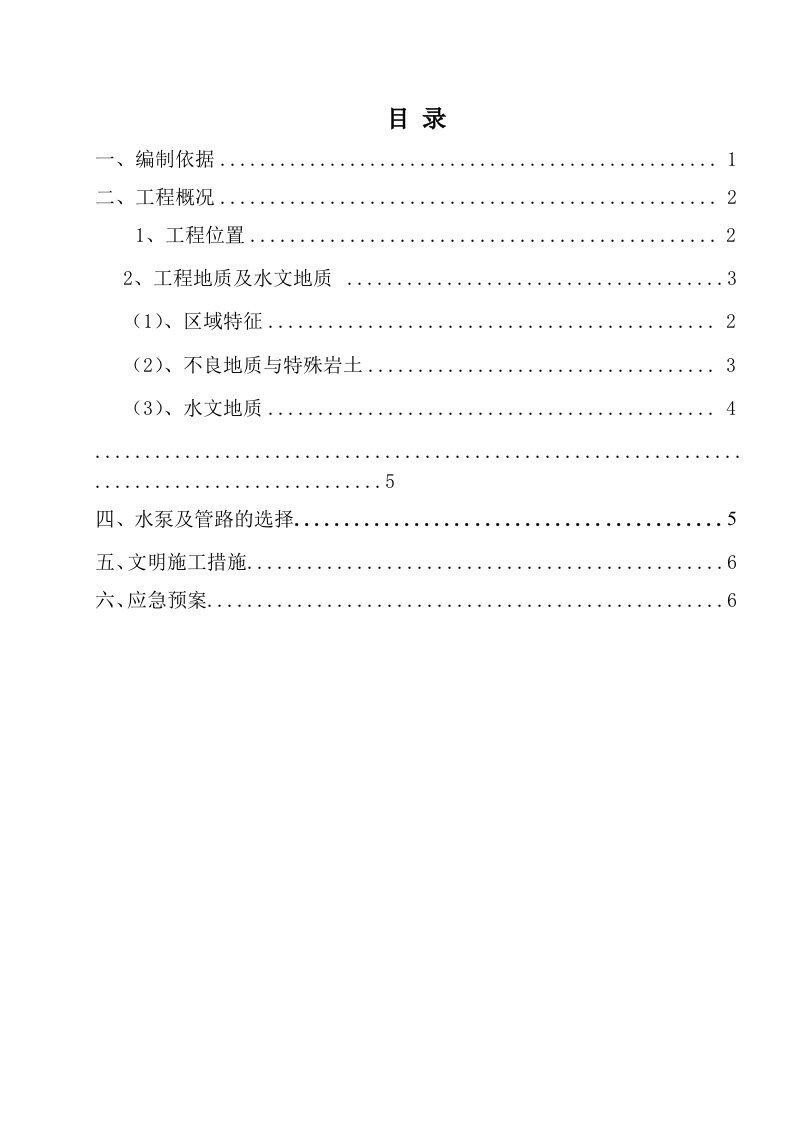 给排水工程-暗挖隧道排水专项方案