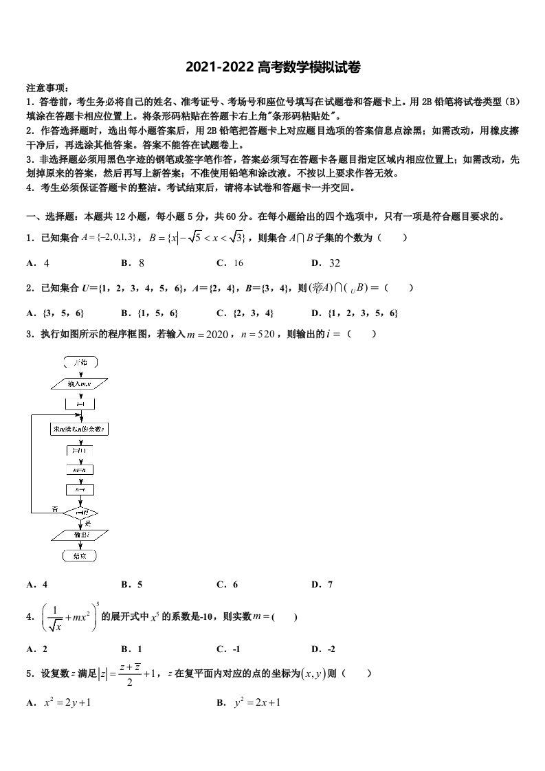 广西北海市2021-2022学年高三冲刺模拟数学试卷含解析