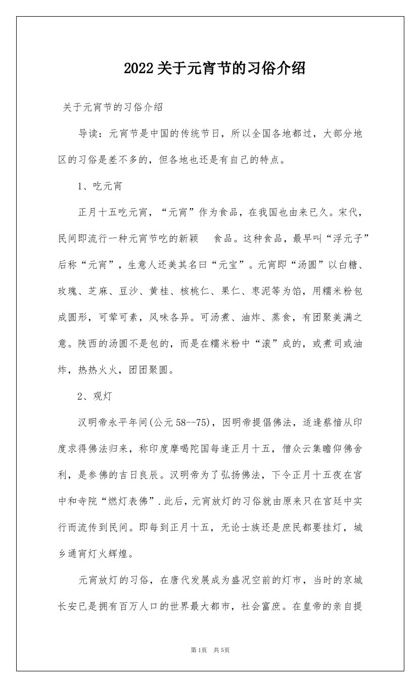 2022关于元宵节的习俗介绍