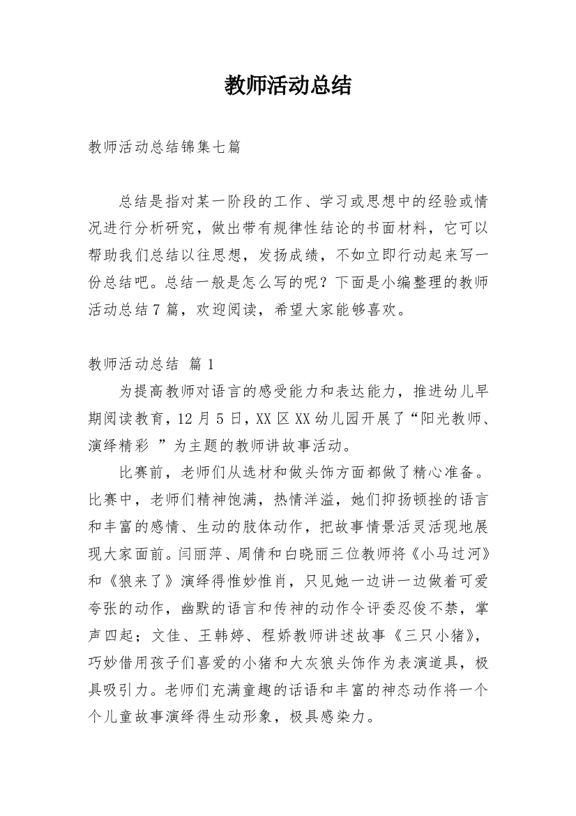 教师活动总结_163