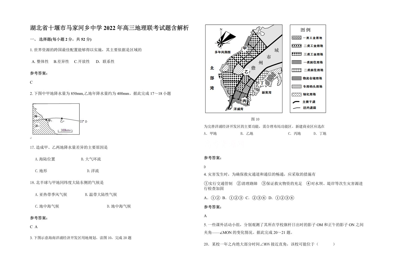 湖北省十堰市马家河乡中学2022年高三地理联考试题含解析