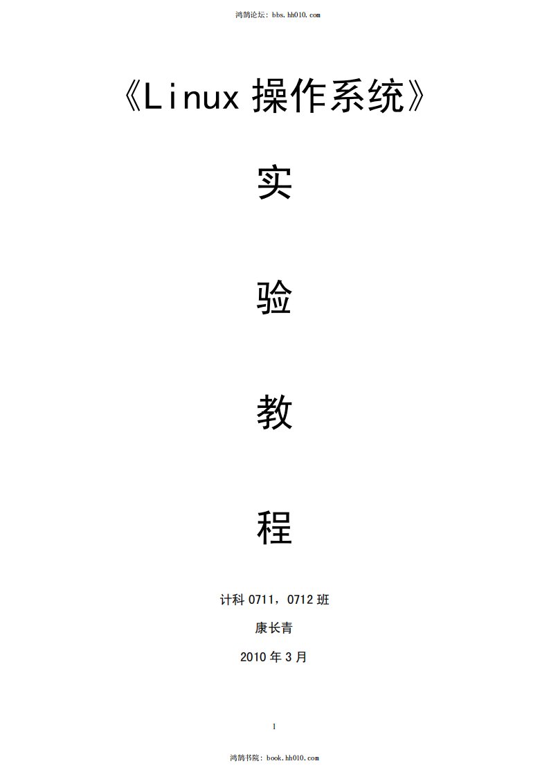 《Linux操作系统实验教程》.pdf