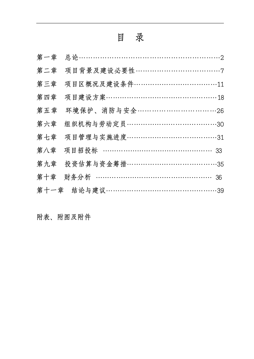 辽宁省某幼儿园项目可行性研究报告