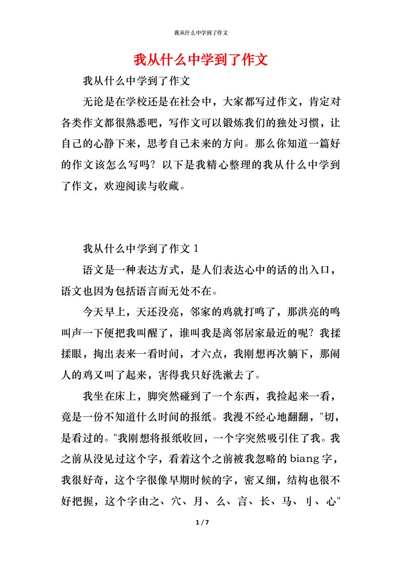 精编我从什么中学到了作文