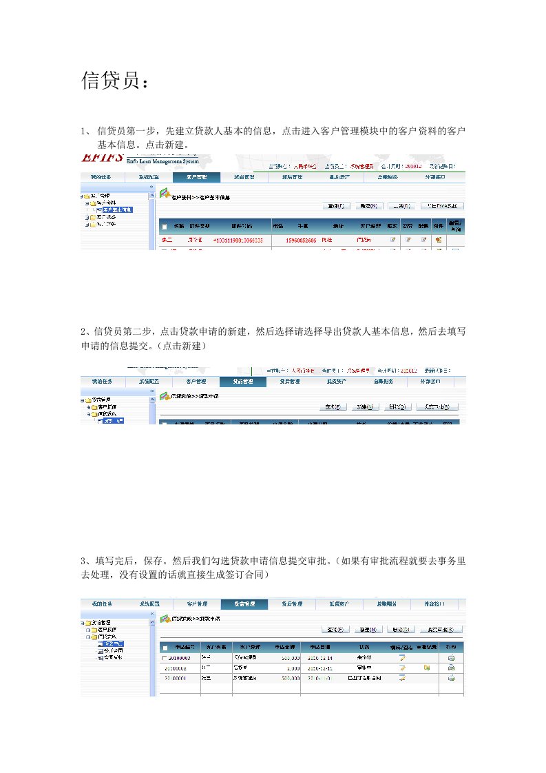 小额贷款操作手册