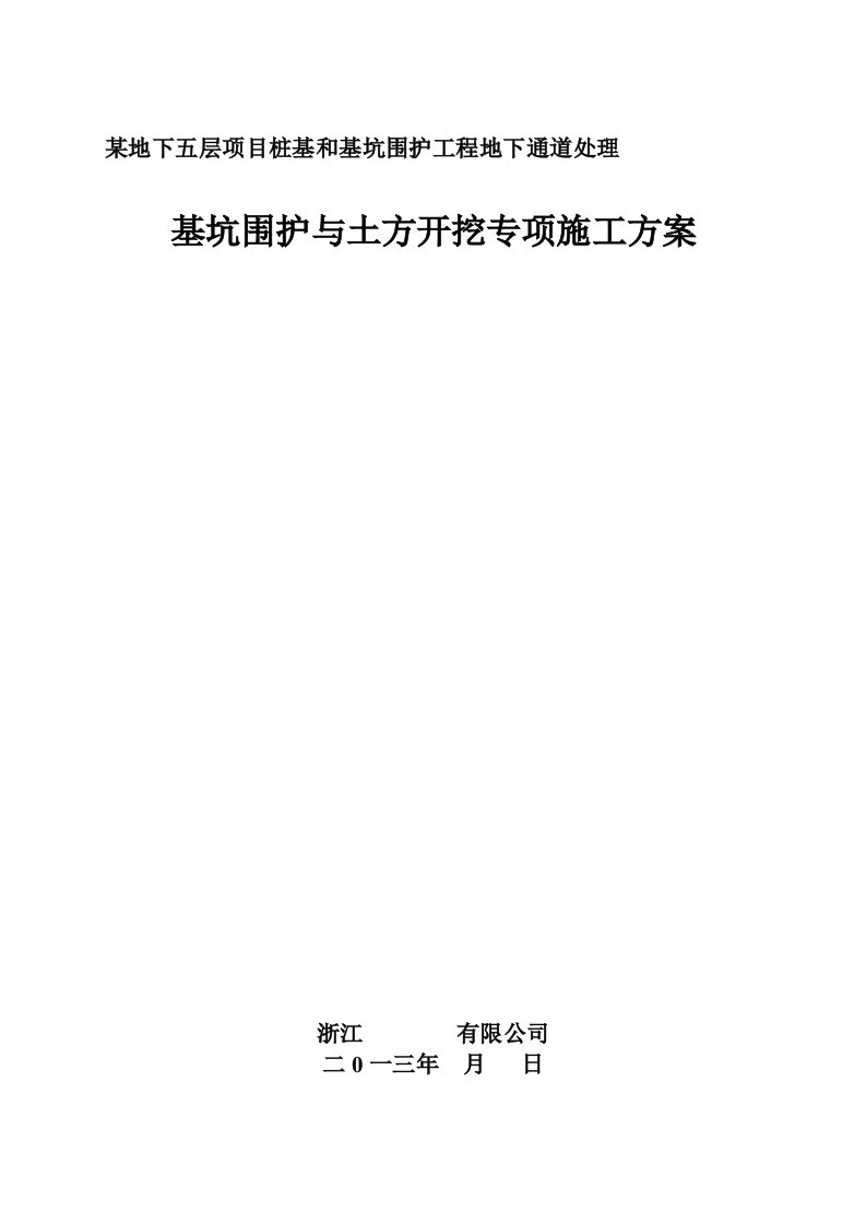 某地下五层地下通道土方开挖专家论证方案