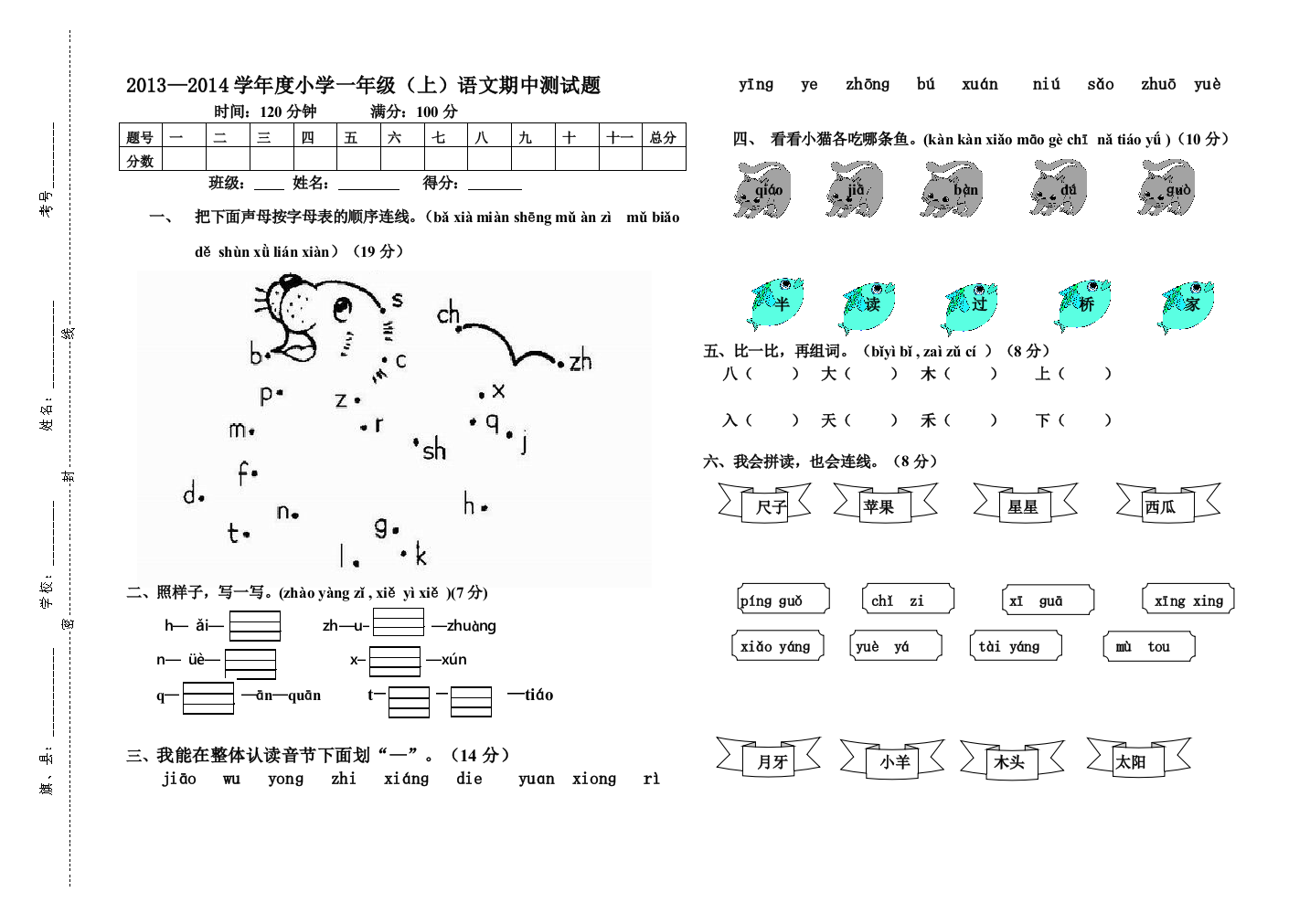 一年上学期语文期中试题