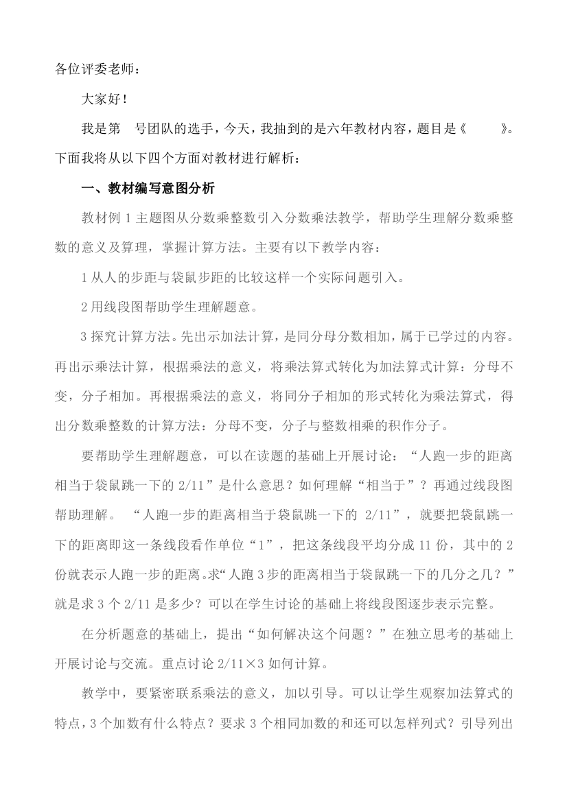 第二单元：《分数乘法》分数乘整数例1例2