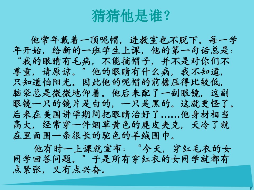 我的一位国文老师梁实秋