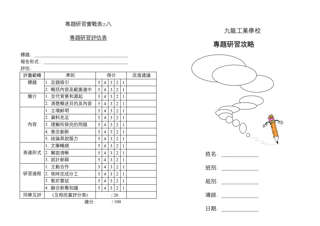 专题研习实战表之八