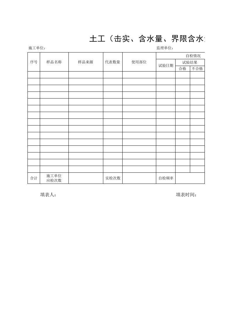 建筑工程-试验检测台帐表格高驻办